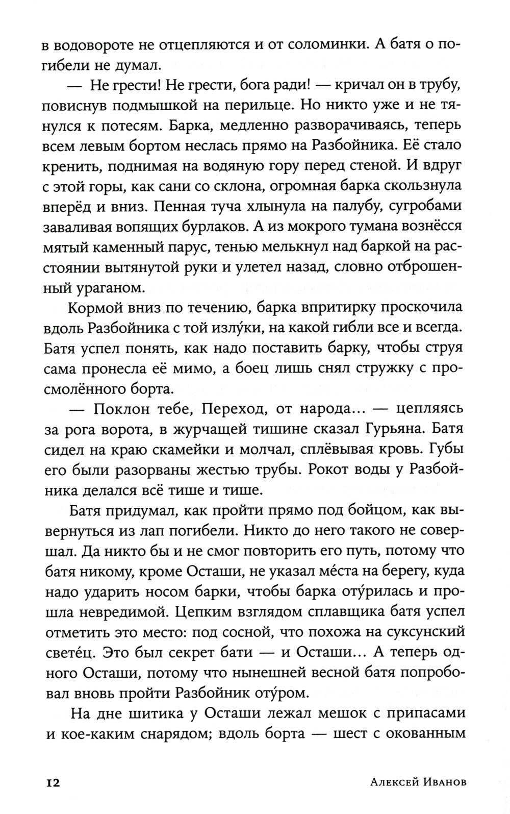 Золото бунта: роман