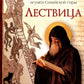 Лествица