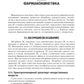 Фармакология: Учебник. 7-е изд., перераб. и доп