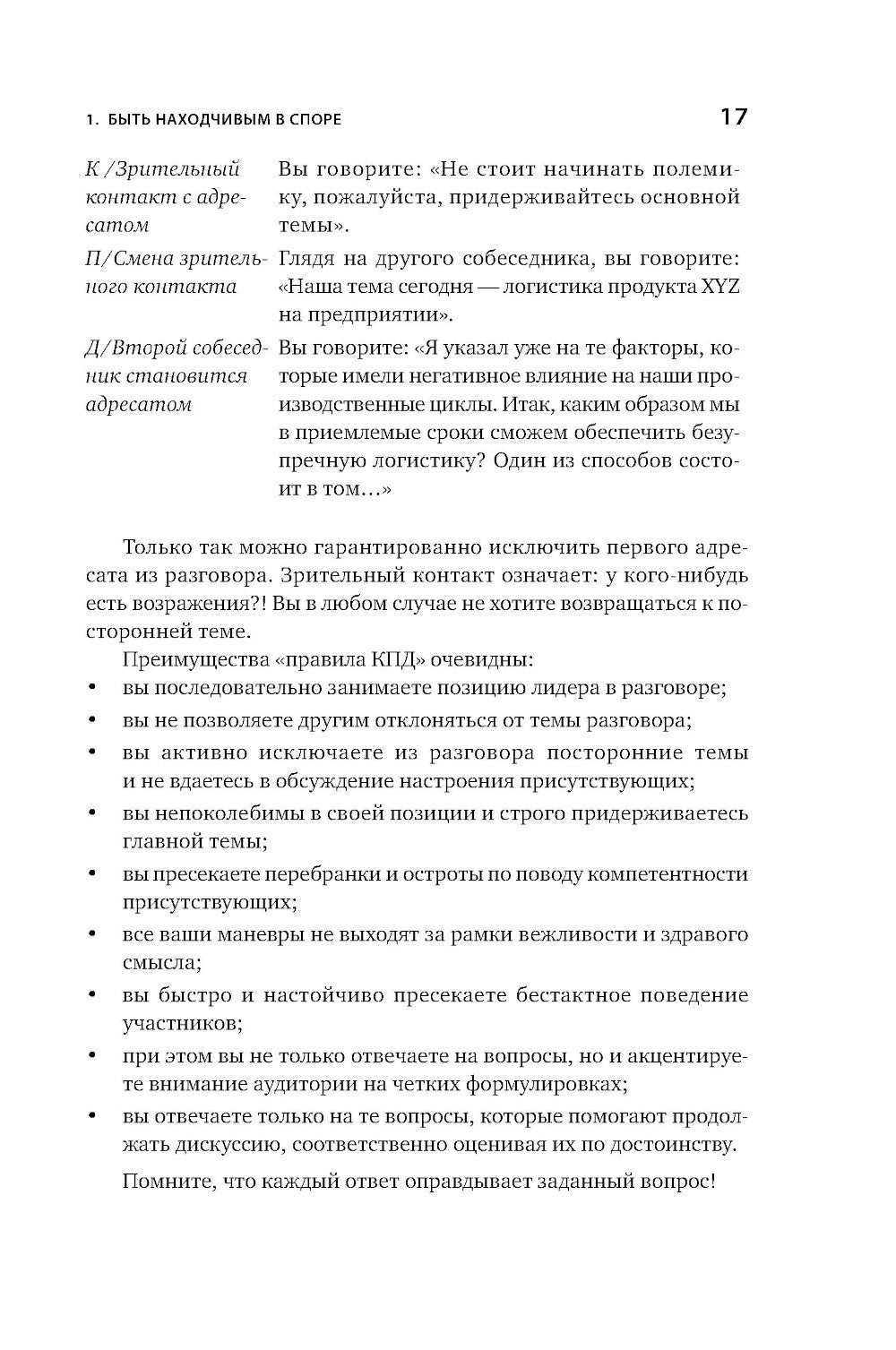 Искусство словесной атаки. Практическое руководство