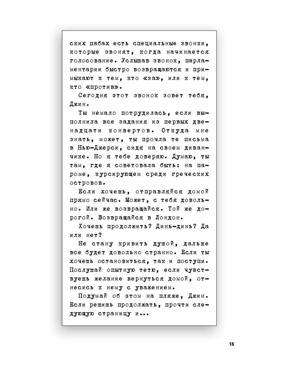 Последний маленький голубой конверт: роман