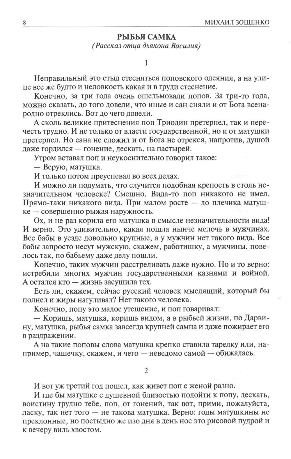 Полное собрание рассказов в одном томе