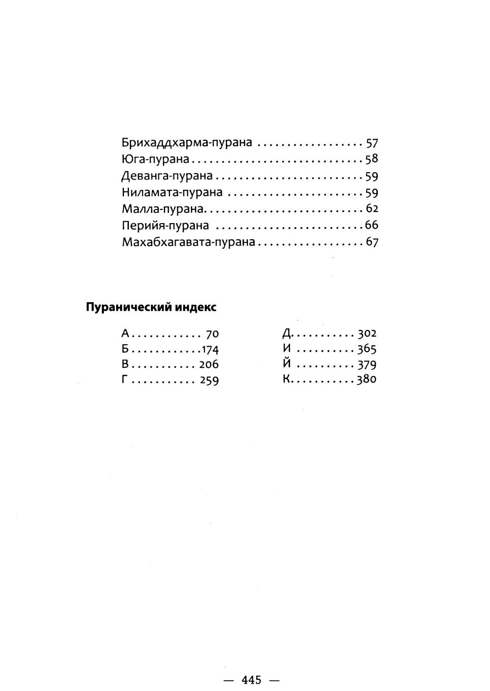 ПУРАНЫ. Истории и легенды Древней Индии. Энциклопедический справочник. Т. 1-2
