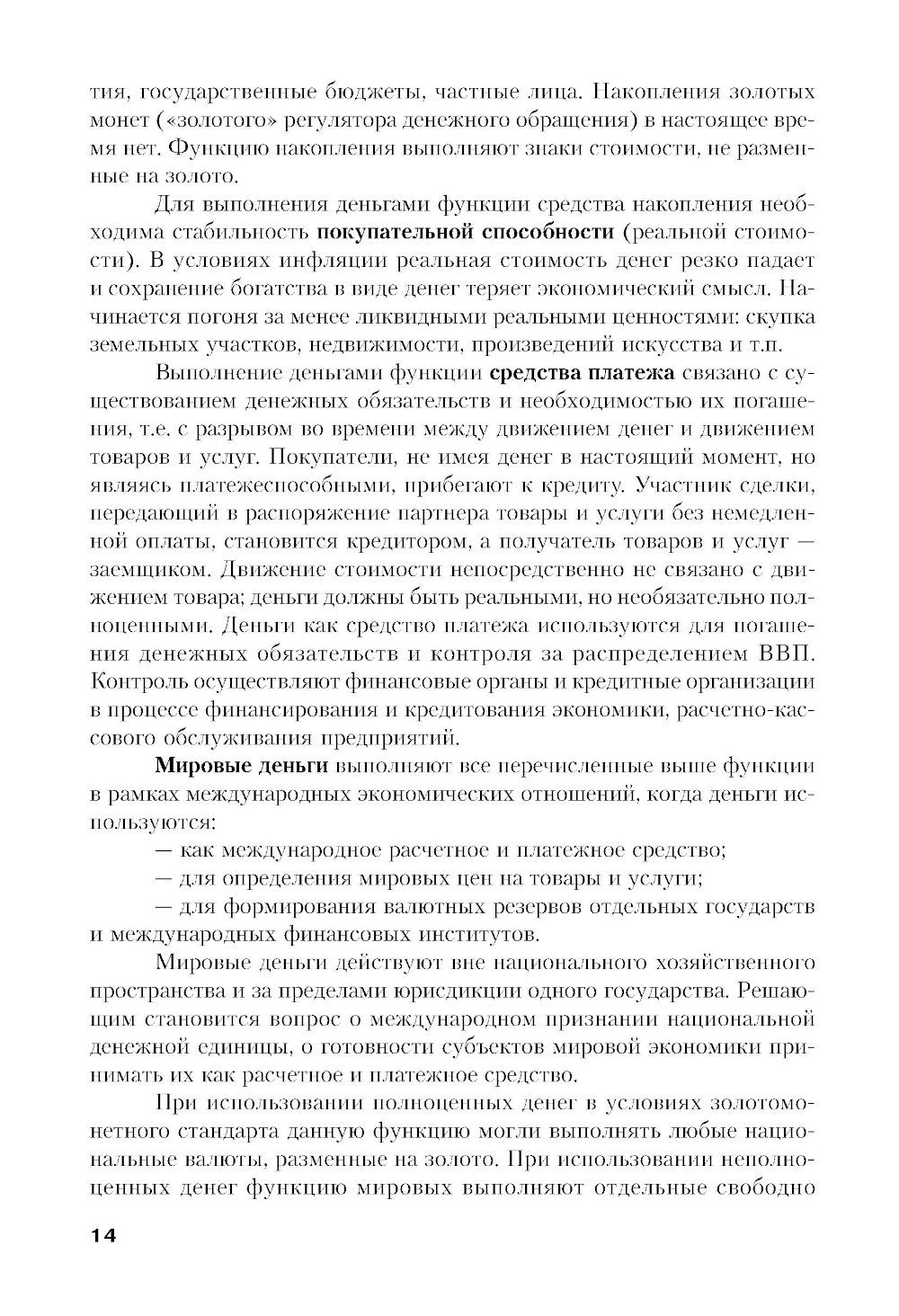 Финансы и кредит: Учебное пособие. 5-е изд., стер
