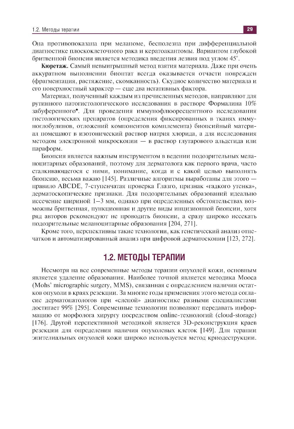 Дерматоонкопатология: иллюстрированное руководство для врачей