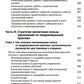 Преднамеренная практика в схема-терапии