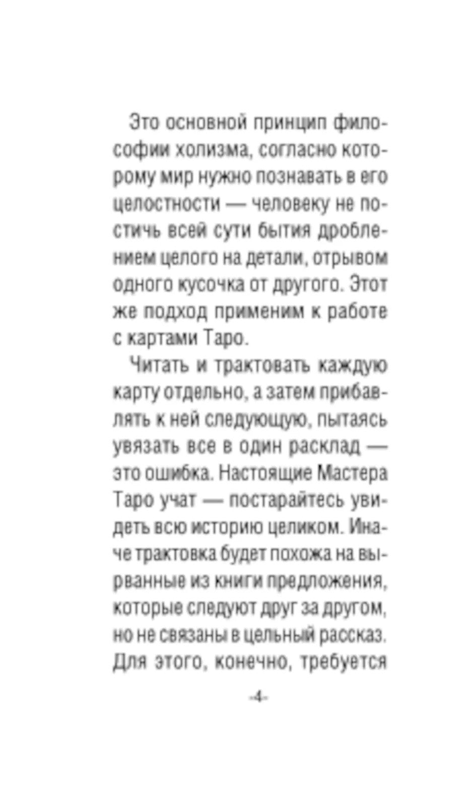 Мини Таро Уэйта без границ. Классические