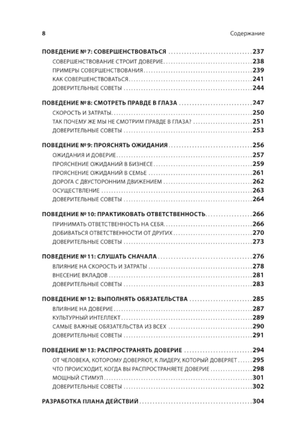 Скорость доверия. То, что меняет все