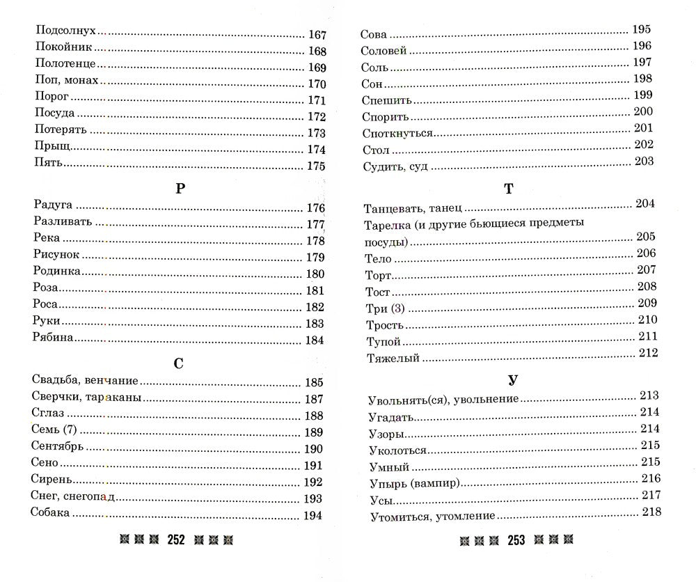 Большая книга примет. По заветам печорской целительницы Марии Семеновны Федор...