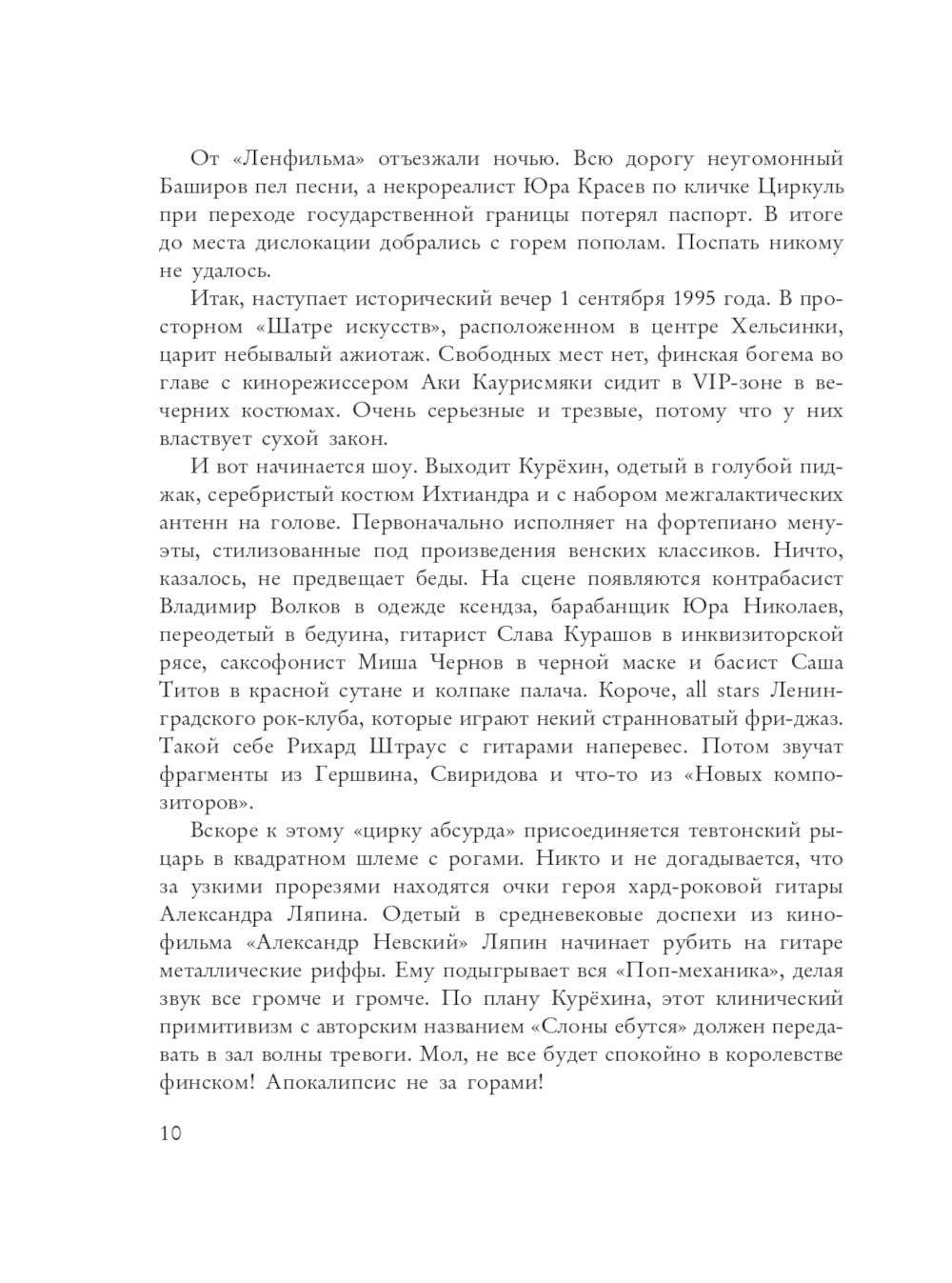 Сергей Курехин. Безумная механика русского рока