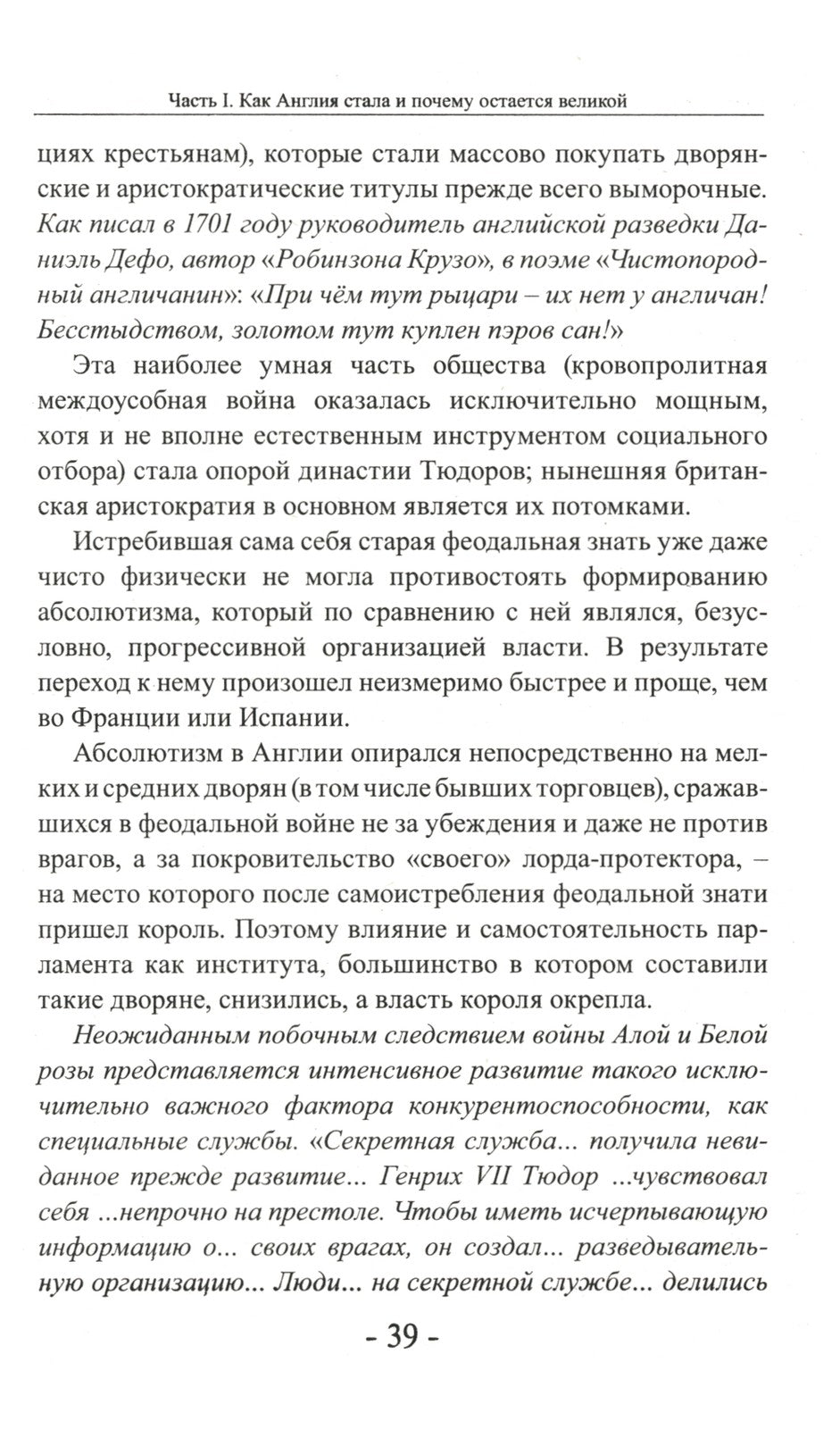 Цивилизация людоедов: британские истоки Гитлера и Чубайса