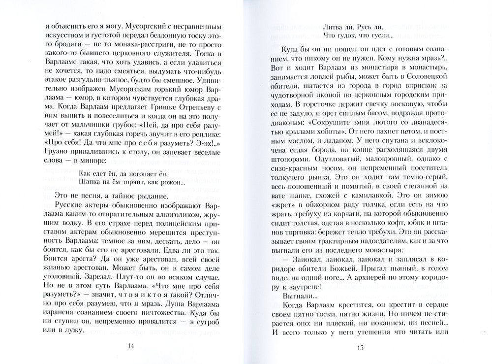 Маска и душа: Мои сорок лет на театрах