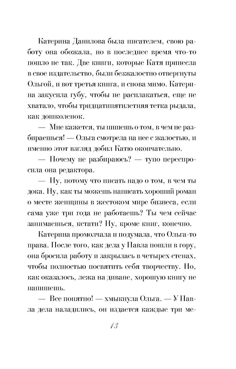 Сладкая правда и горькая ложь