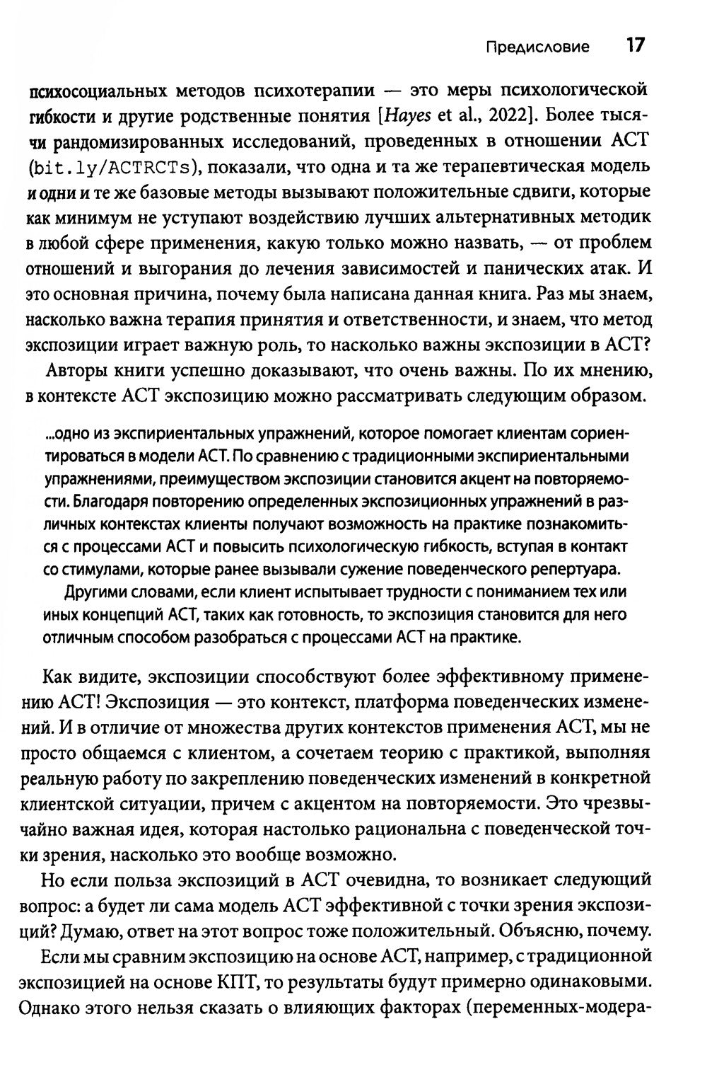 Терапия тревожных расстройств методом экспозиции в ACT: инновац-е и эффект-е ...
