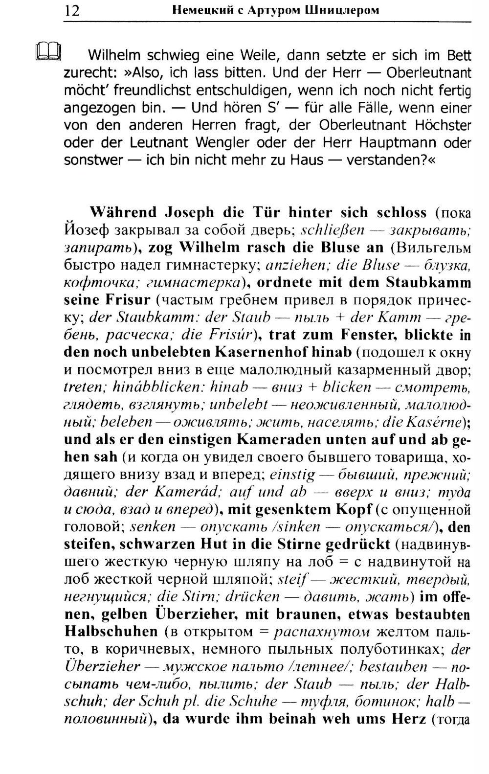 Немецкий с Артуром Шницлером. Игра на рассвете = Arthur Schnitzler. Spiel im ...