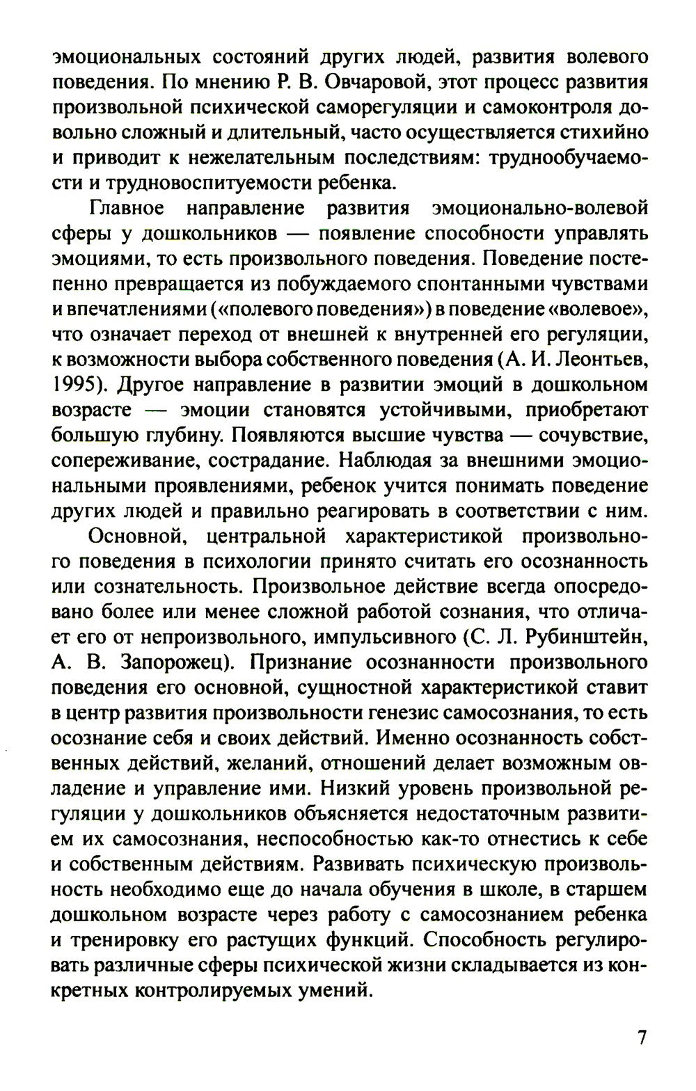 Конспекты психолого-педагогических развивающих занятий для дошкольников