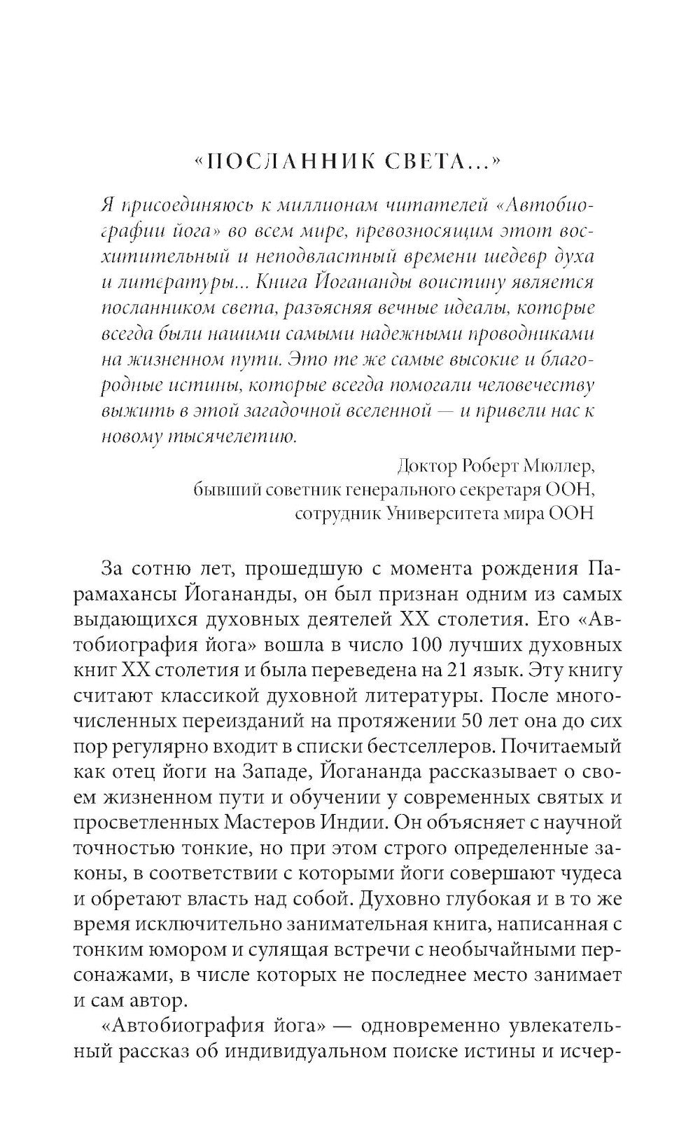 Автобиография йога (пер.)