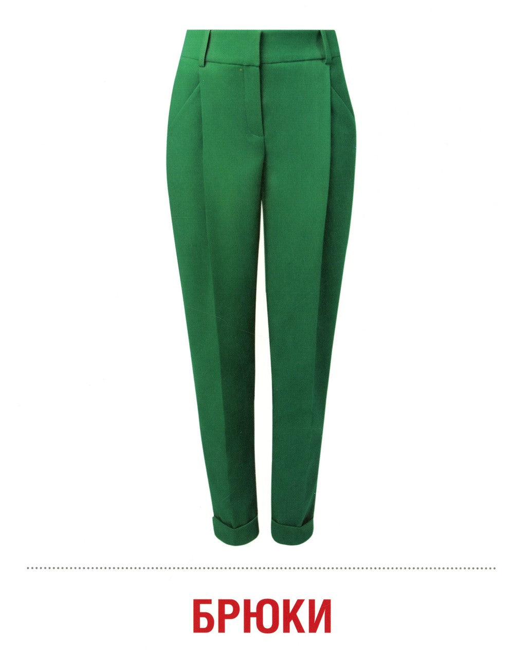 Демонстрационные картинки. Одежда-1: 16 демонстрационных картинок с текстом