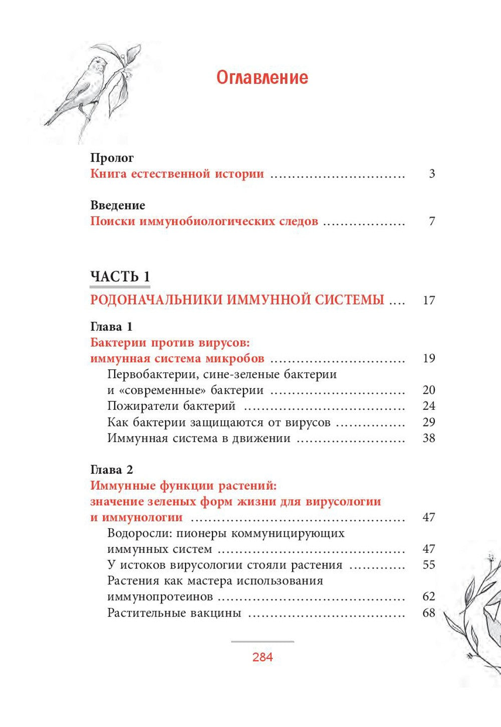 История иммунной системы 