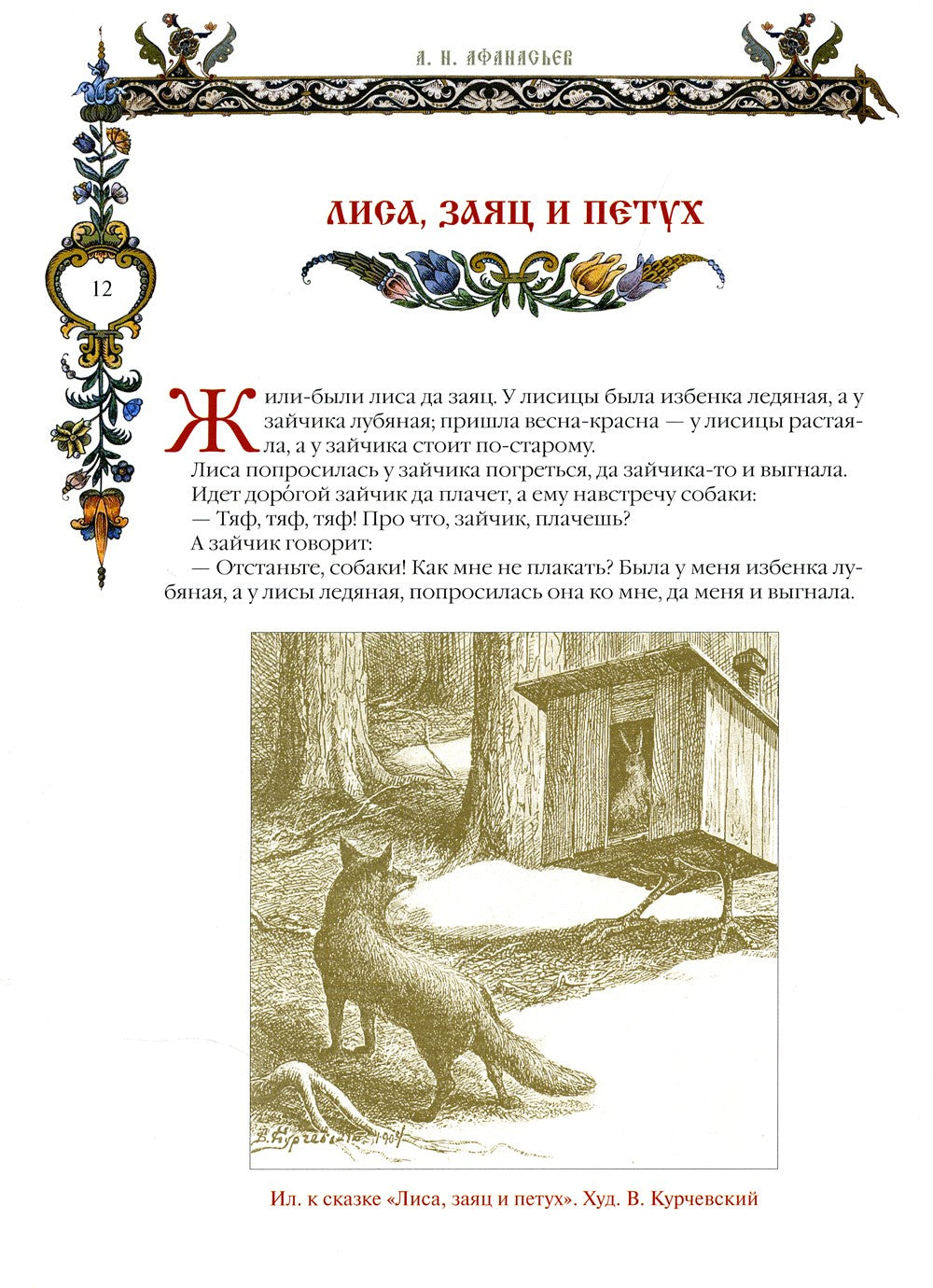 Народные русские сказки