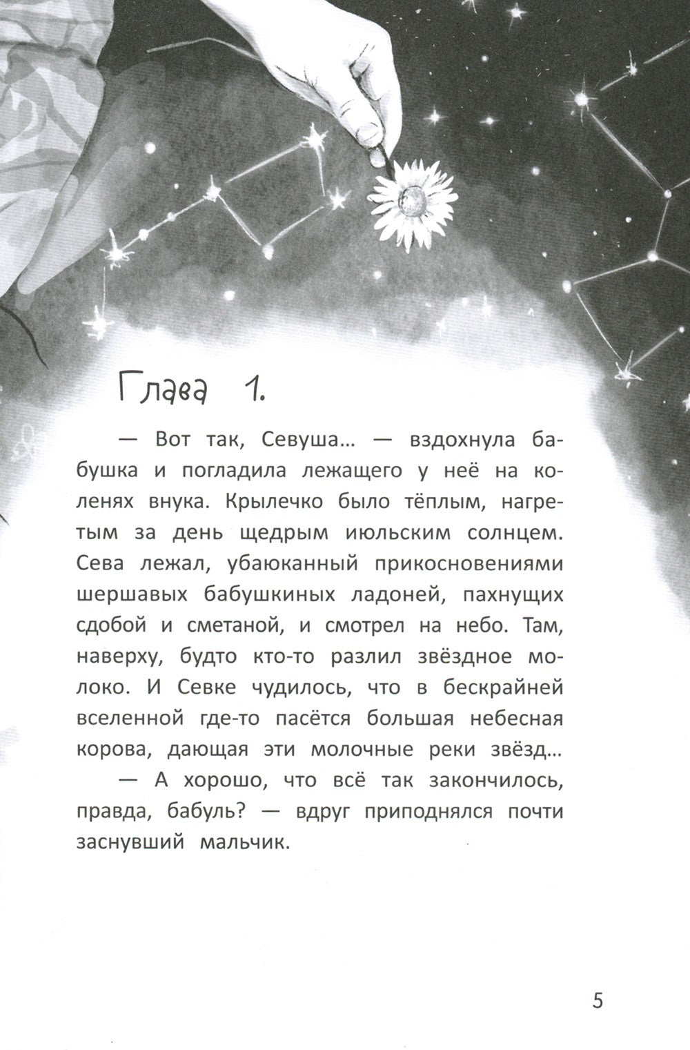 Можно я останусь с мамой?