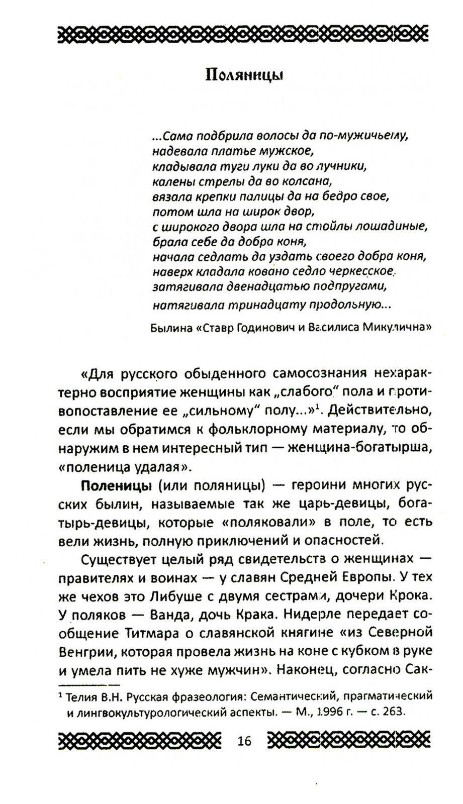 Практики славянских чаровниц. 6-е изд