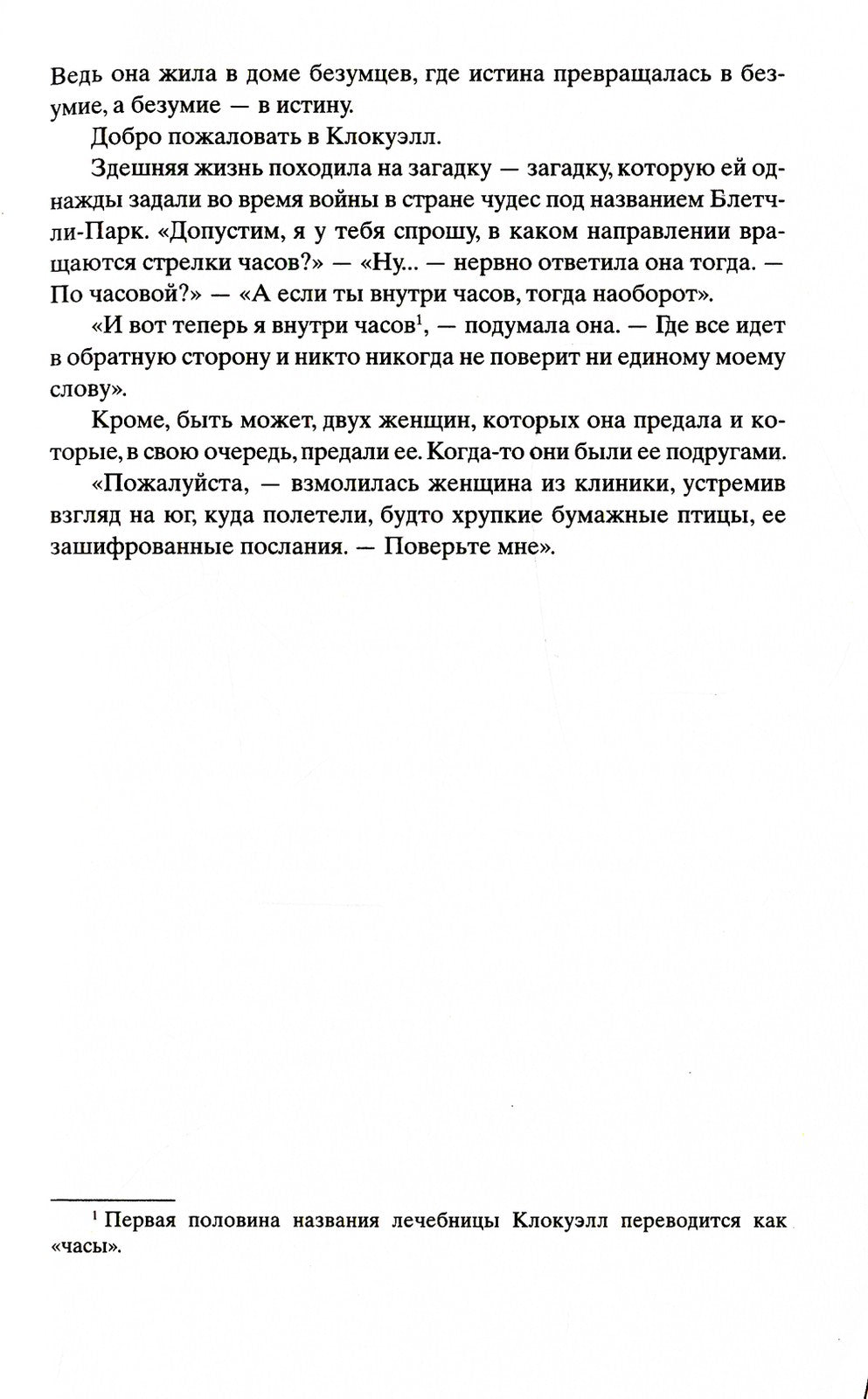 Код Розы: роман