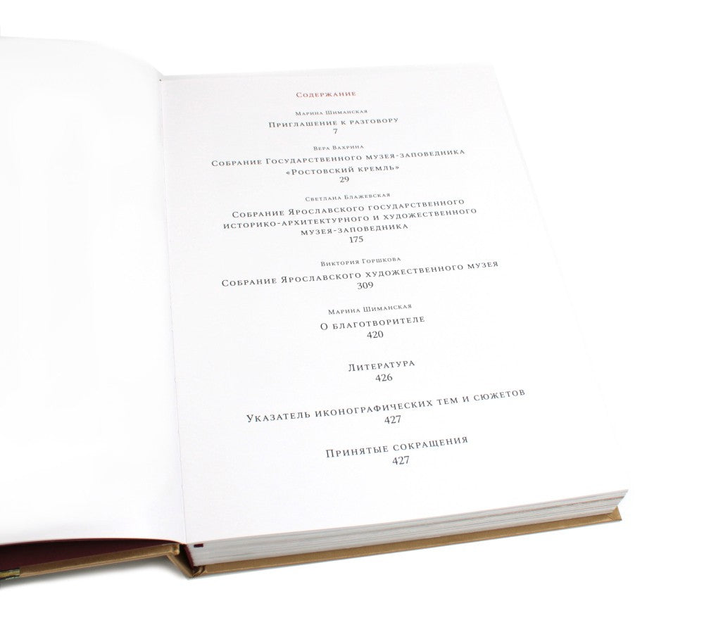 Икона: Русская иконопись XIII-XVII веков из собраний Государственного музея-з...