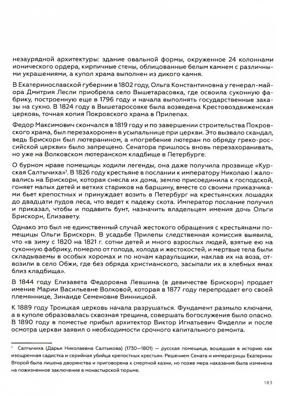 Неизвестные окрестности Петербурга