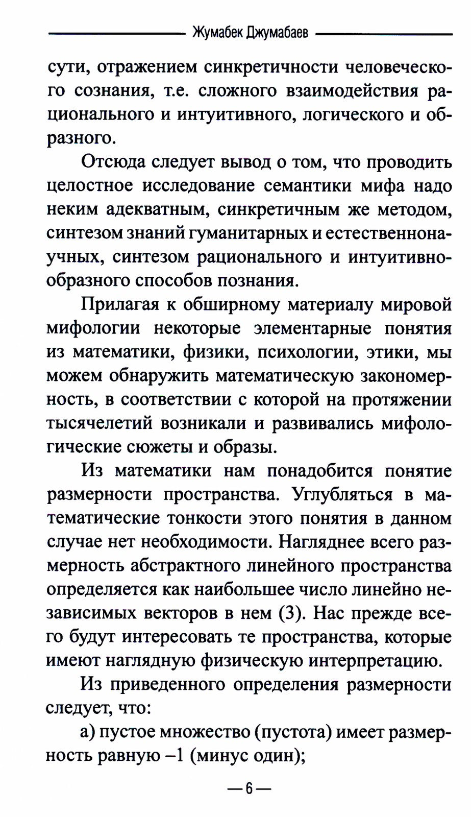 Математическая структура мифологического сознания