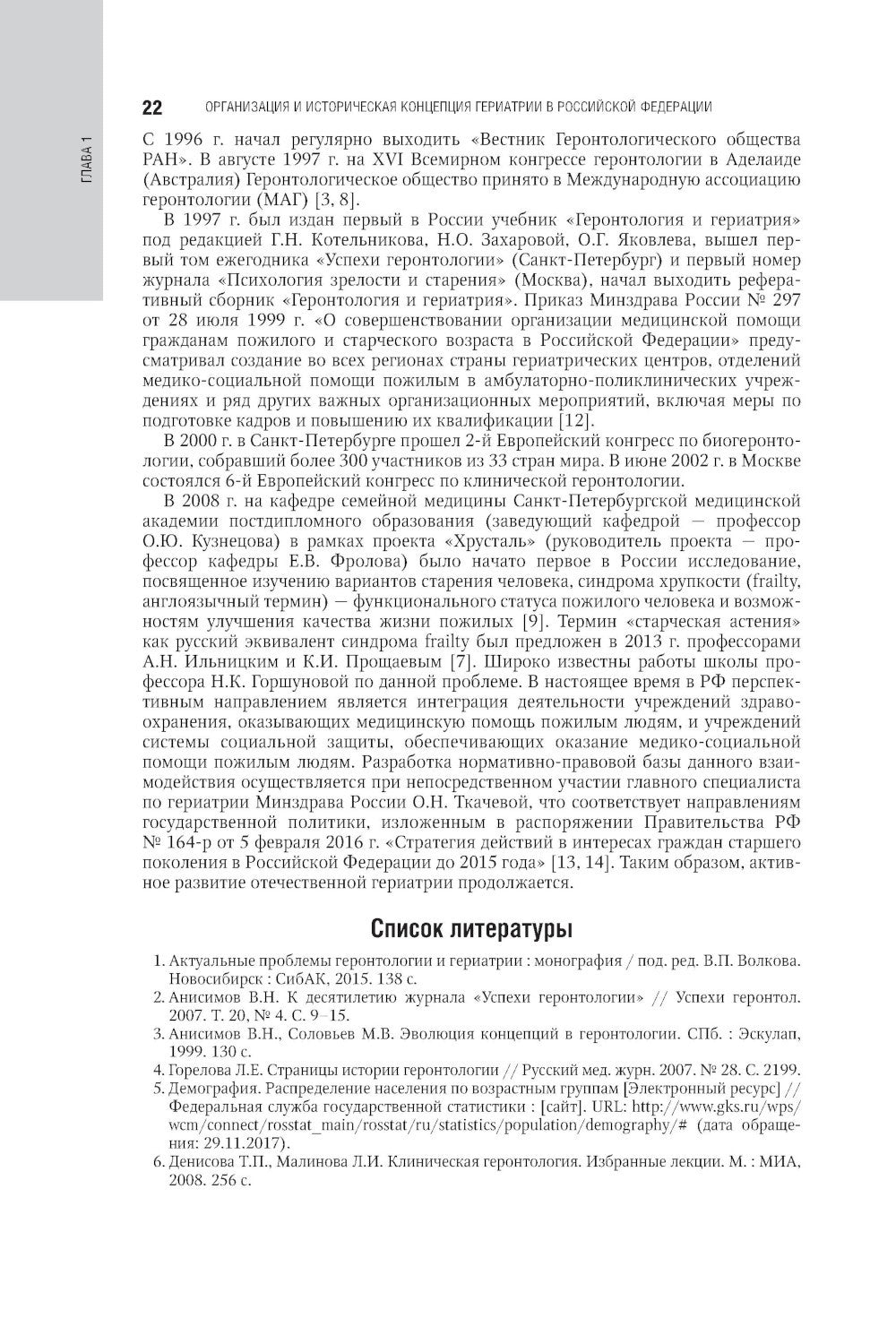 Гериатрия: национальное руководство