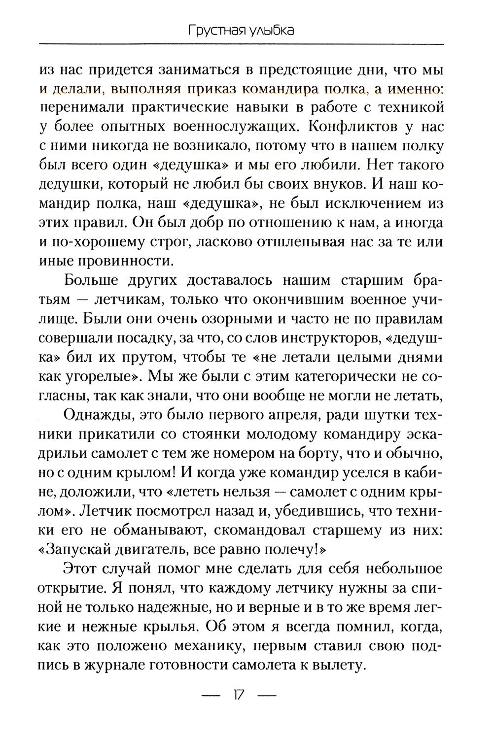 Грустная улыбка