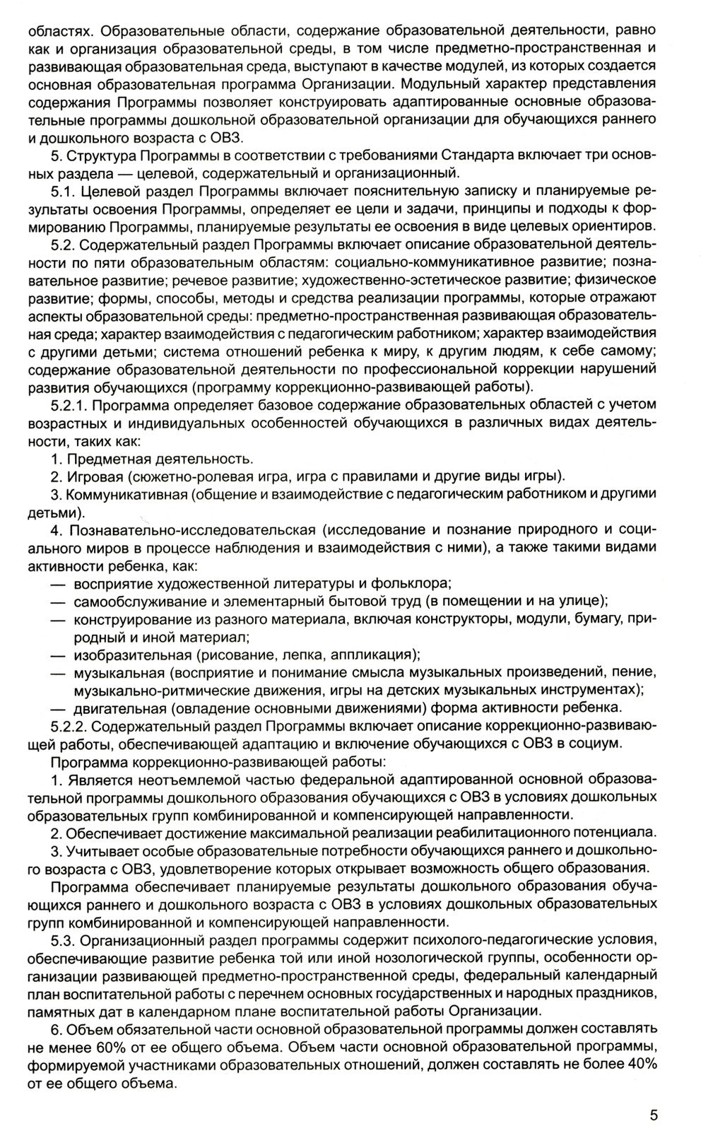 Федеральная адаптированная образовательная программа дошкольного образования ...