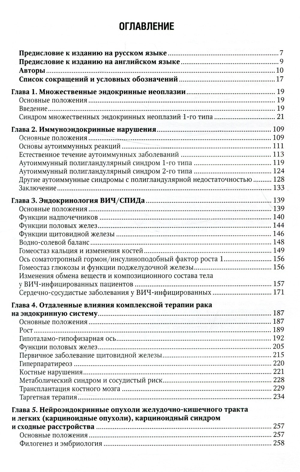 Полиэндокринопатии и паранеопластические синдромы