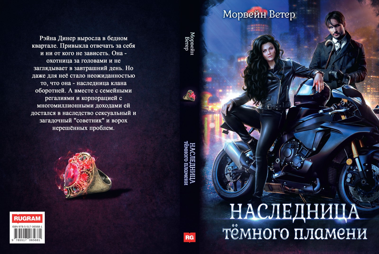 Наследница темного пламени