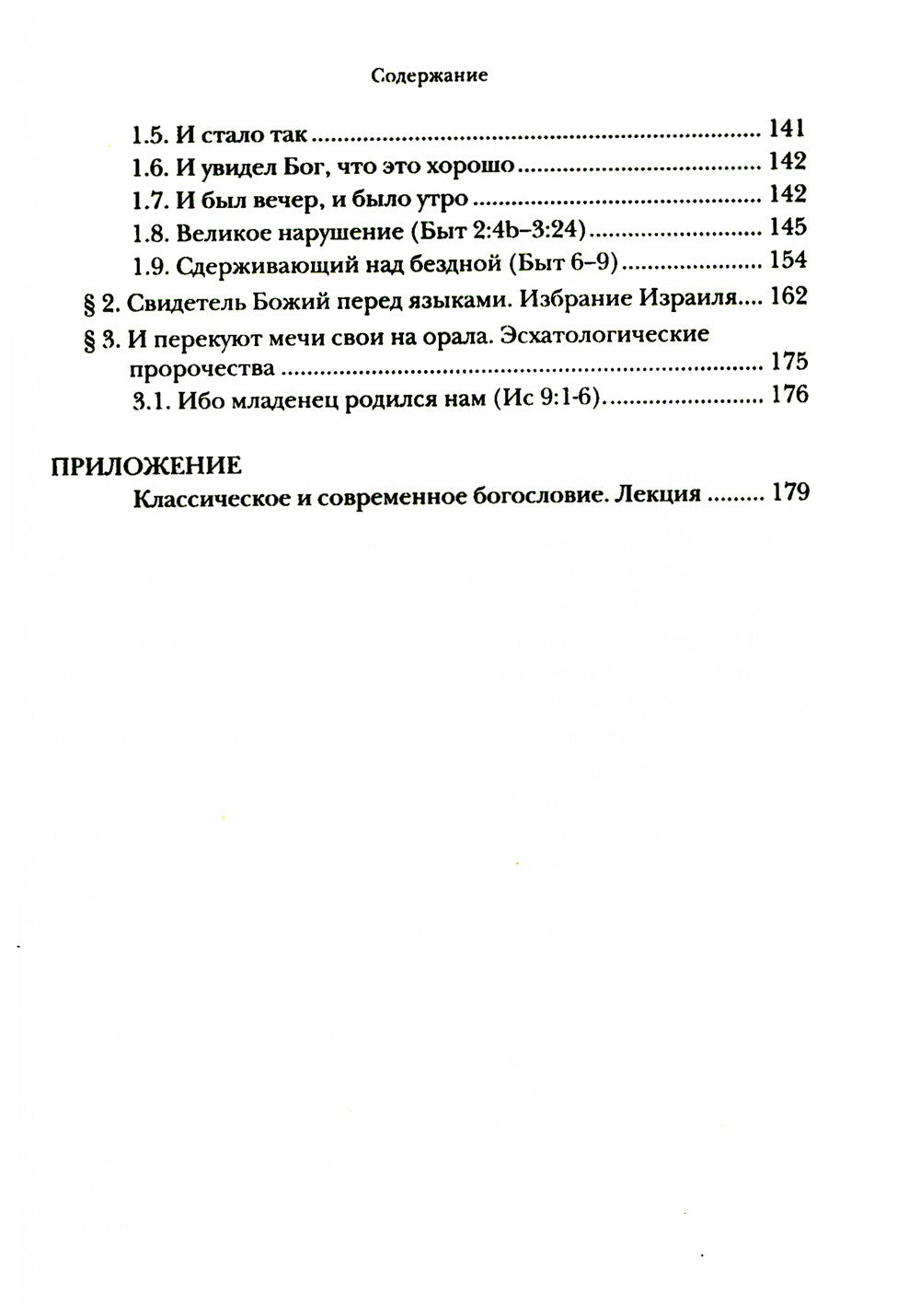 Введение в библейское богословие. Ветхий Завет