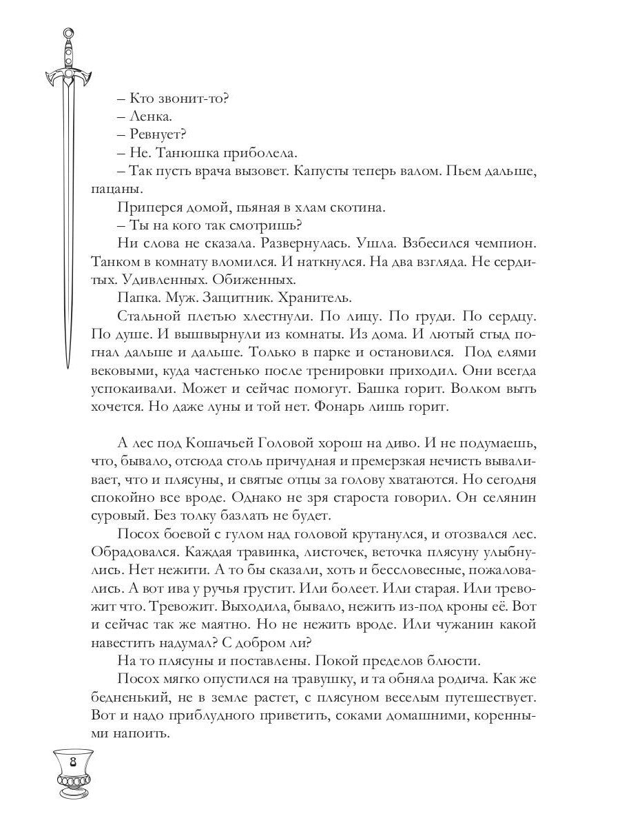 Сказки старого воина