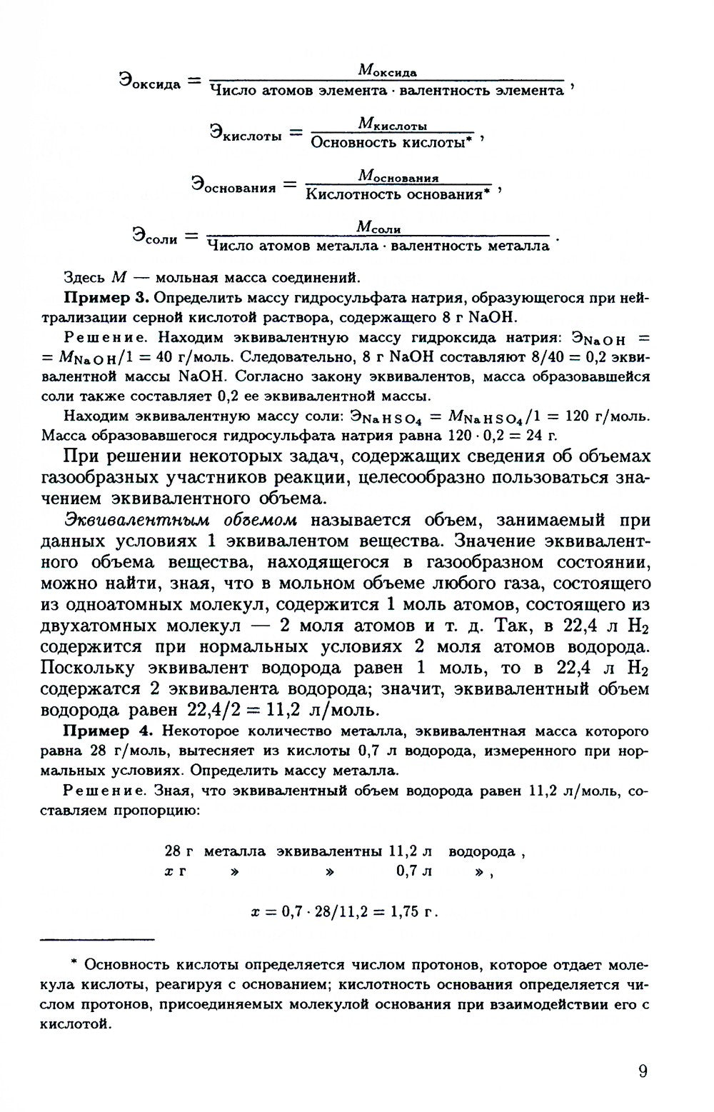 Задачи и упражнения по общей химии: Учебное пособие