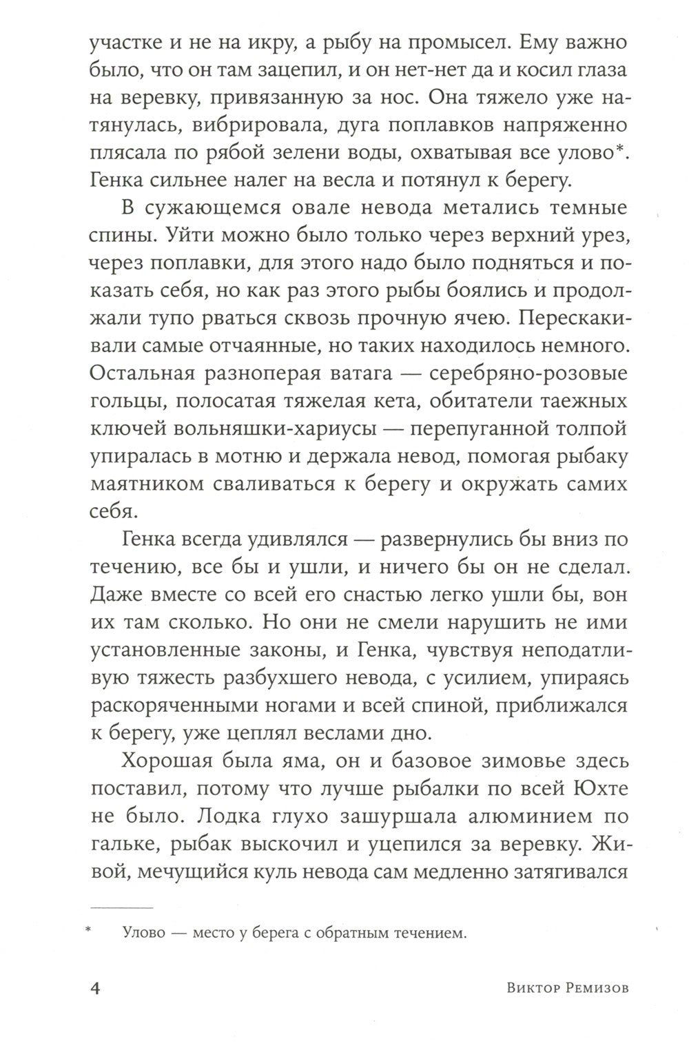 Воля вольная: роман