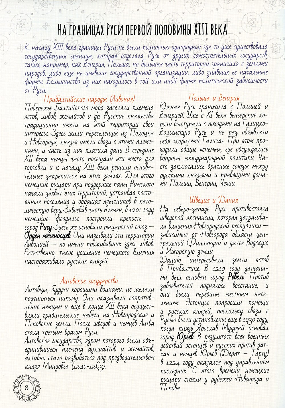 Александр Невский. Исторический путеводитель