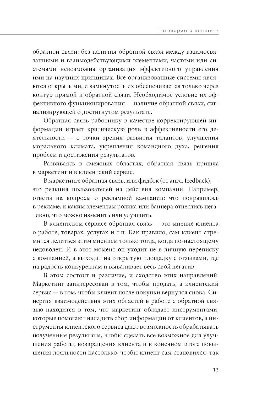 Дайте жалобную книгу! Как заработать больше, используя обратную связь от клие...