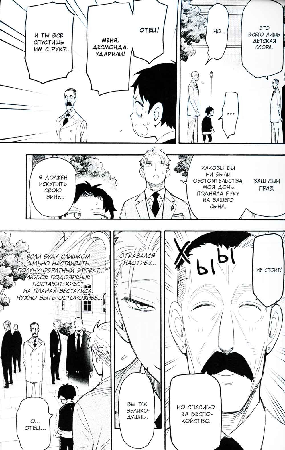 SPY x FAMILY: Семья шпиона. Т. 7: манга