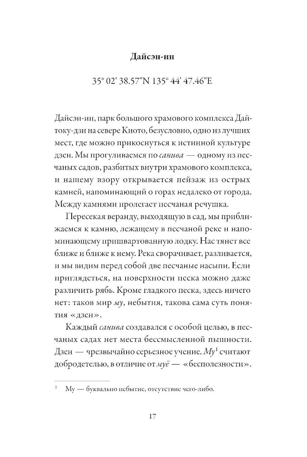 Япония. История и культура: от самураев до манги; Путешествие на восходе солн...