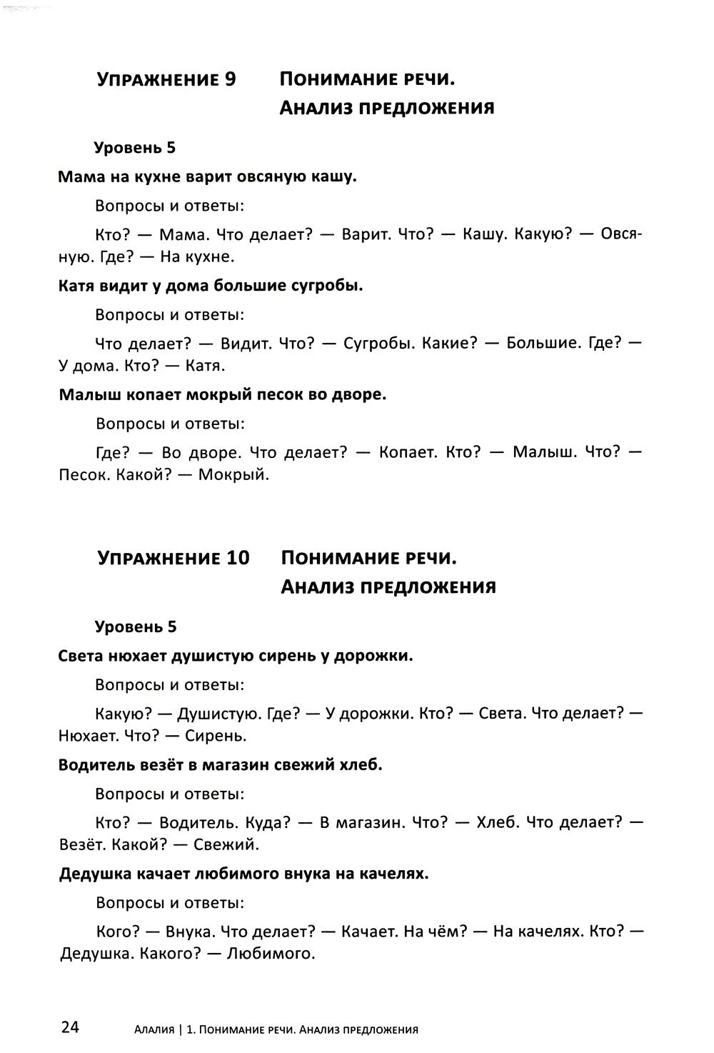 Алалия. Основной этап работы: Грамматика и связная речь: Ч. 3