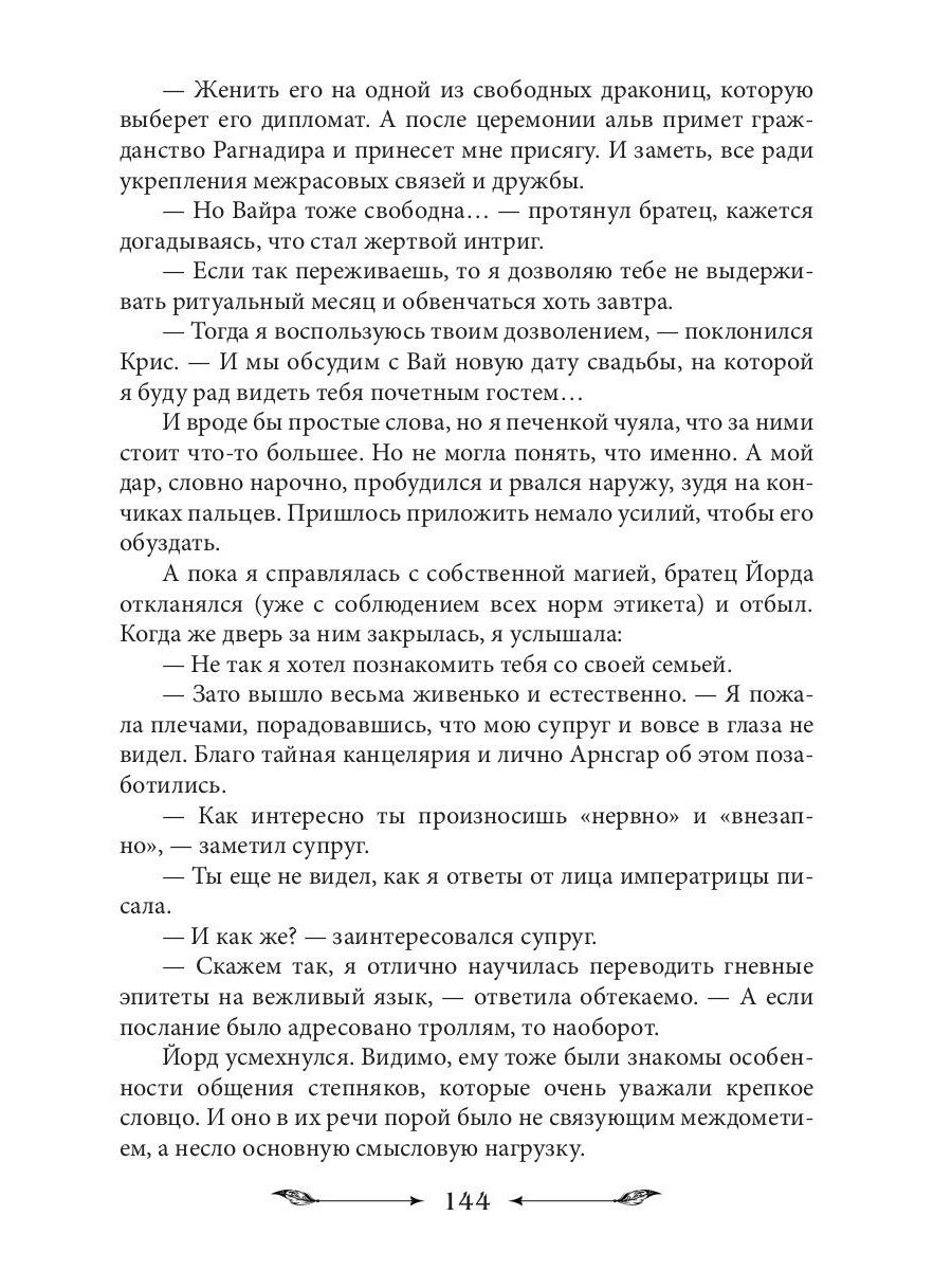 Достать дракона, поймать корону