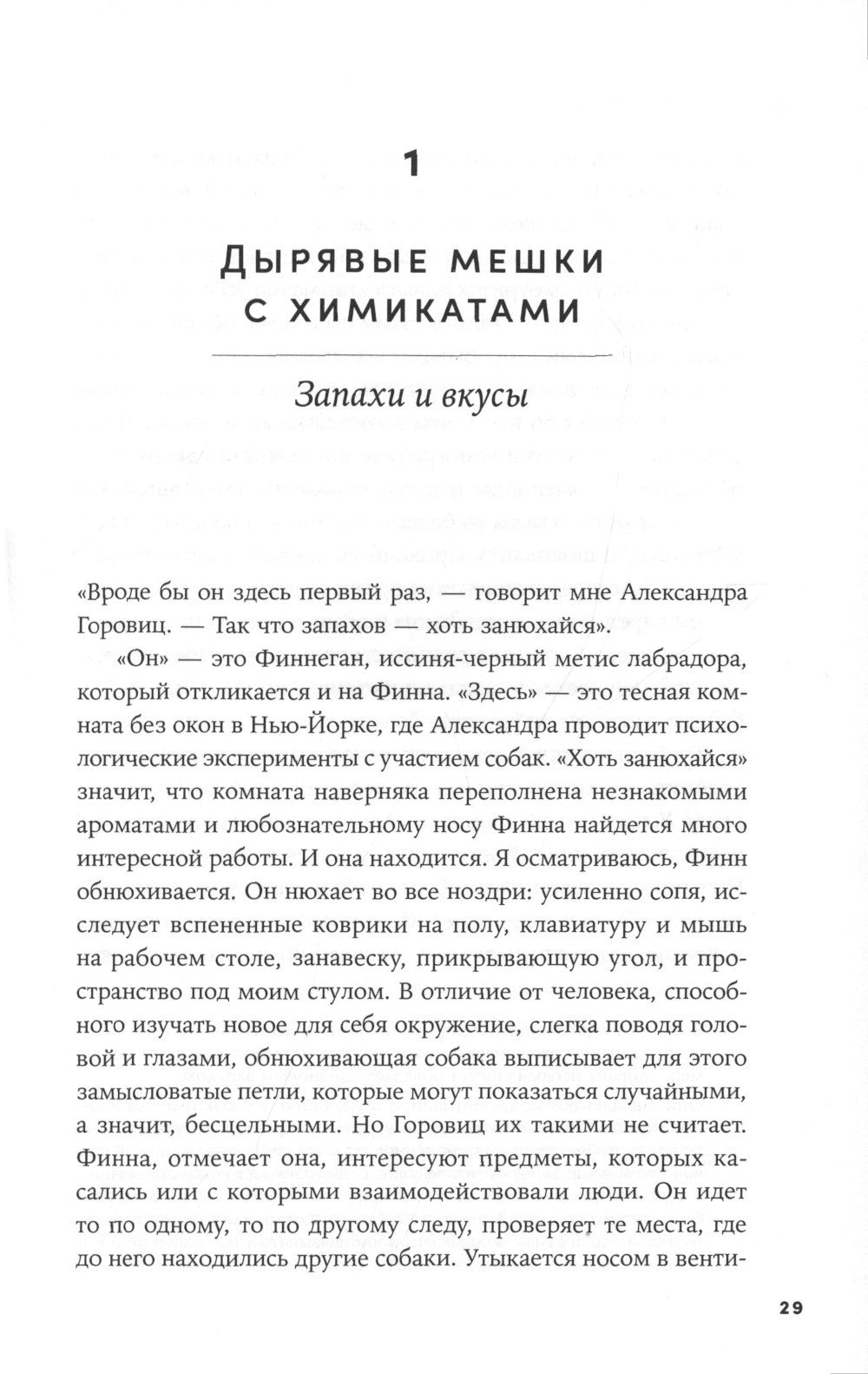 Необъятный мир: Как животные ощущают скрытую от нас реальность
