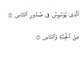Арабский язык. Пропись. 25 коротких сур