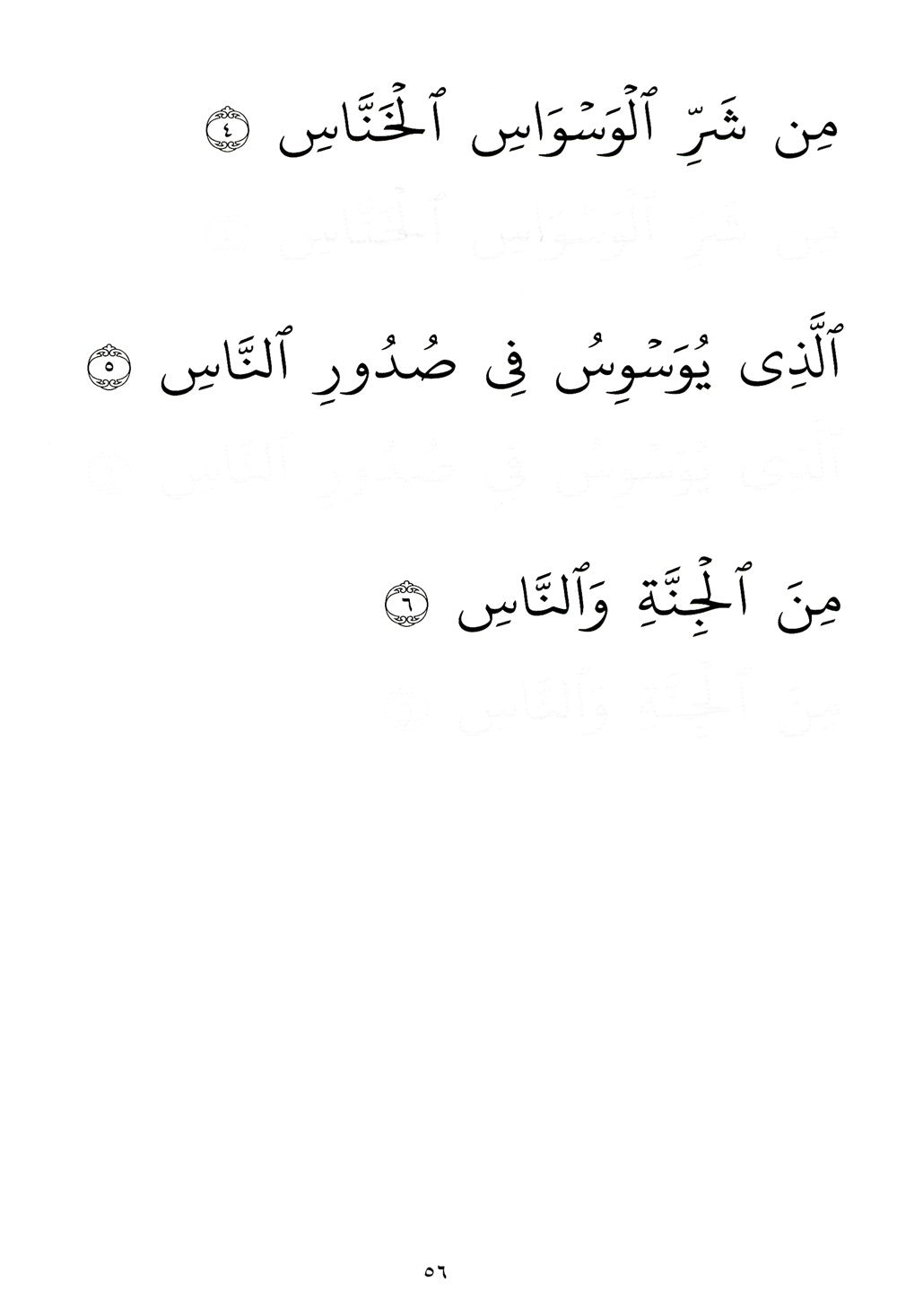 Арабский язык. Пропись. 25 коротких сур