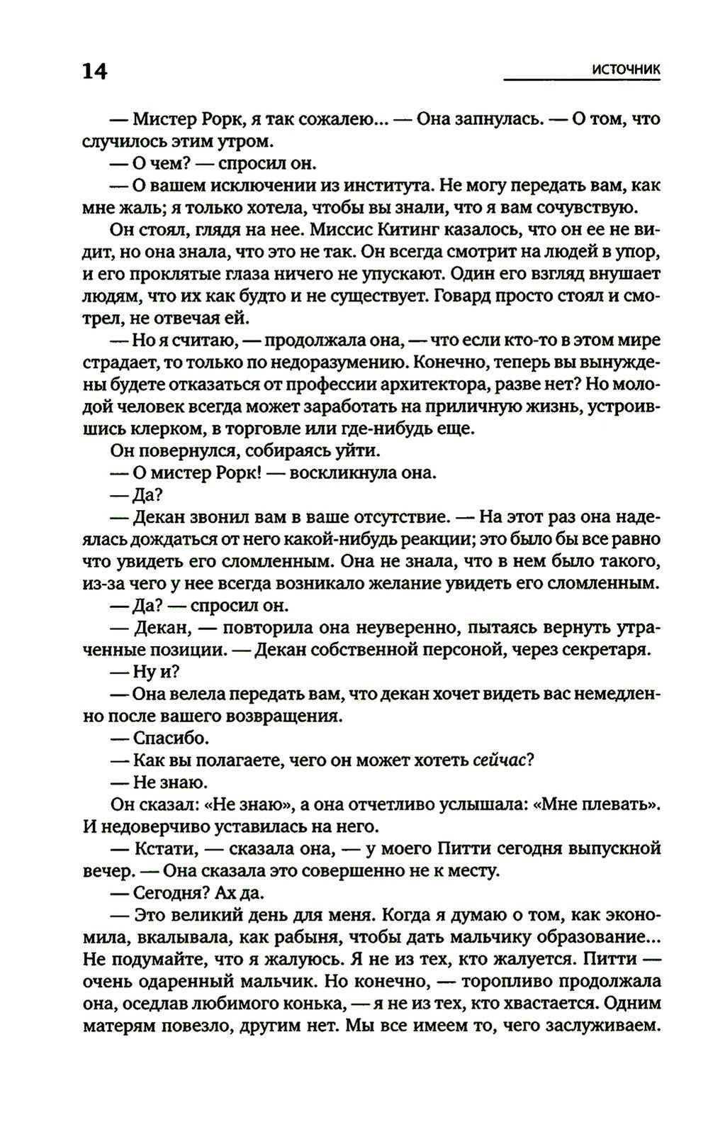 Источник (два тома в одной книге). 7-е изд