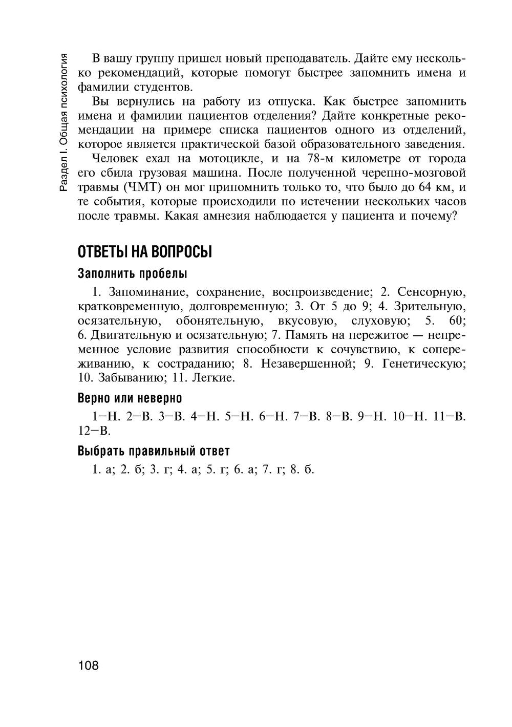 Психология: учебник. 2-е изд., испр